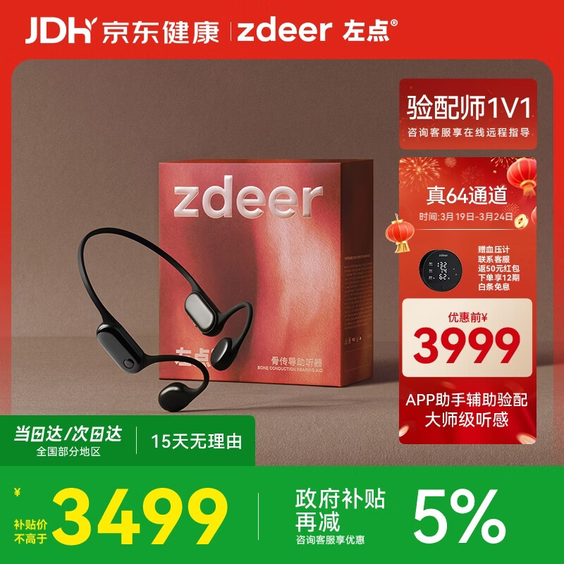 左点zdeer【骨传导助听器4代Max】中老年人中度听损 耳聋耳背