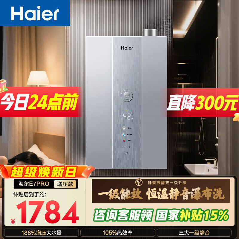 ������Eϵ��E7PRO��16��һ����Ч���� һ������ ˮ�ŷ����� ��ѹ�����Ҳ���15%����Ȼ��ȼ����ˮ�� 1553.09Ԫ