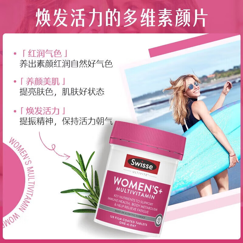 Swisse斯维诗 女士复合维生素b族 维D维C维E烟酰胺钙铁锌营养包120片/瓶