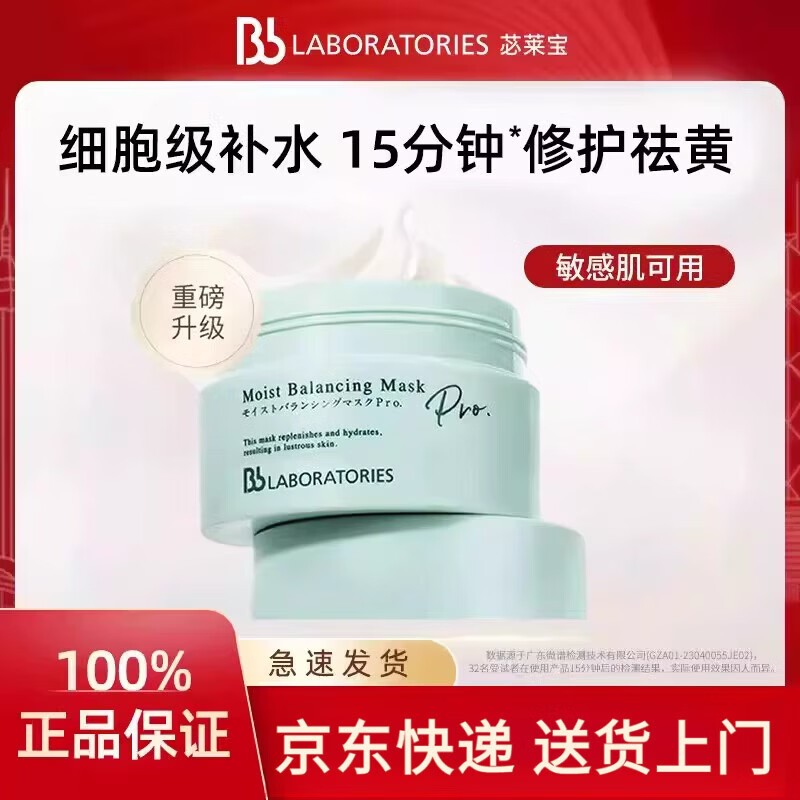 BBLAB日本苾莱宝复活草面膜2.0补水保湿修护提亮涂抹式 175g正装1瓶