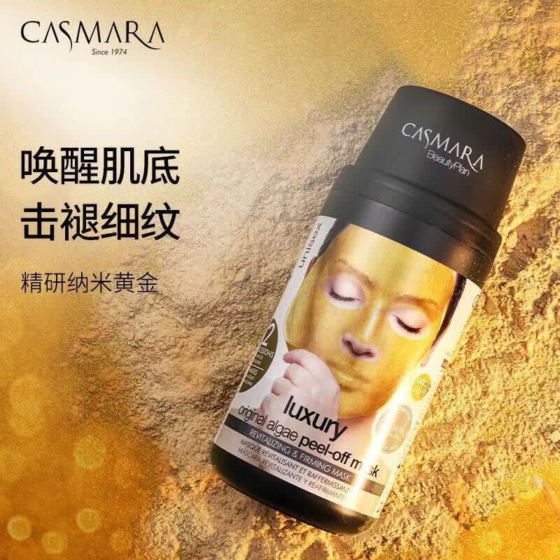 帅盾Casmara卡蔓黄金面膜软膜粉保湿紧致抗皱抗保湿滋润涂抹医用 4瓶 黄金面膜140g（8次量）