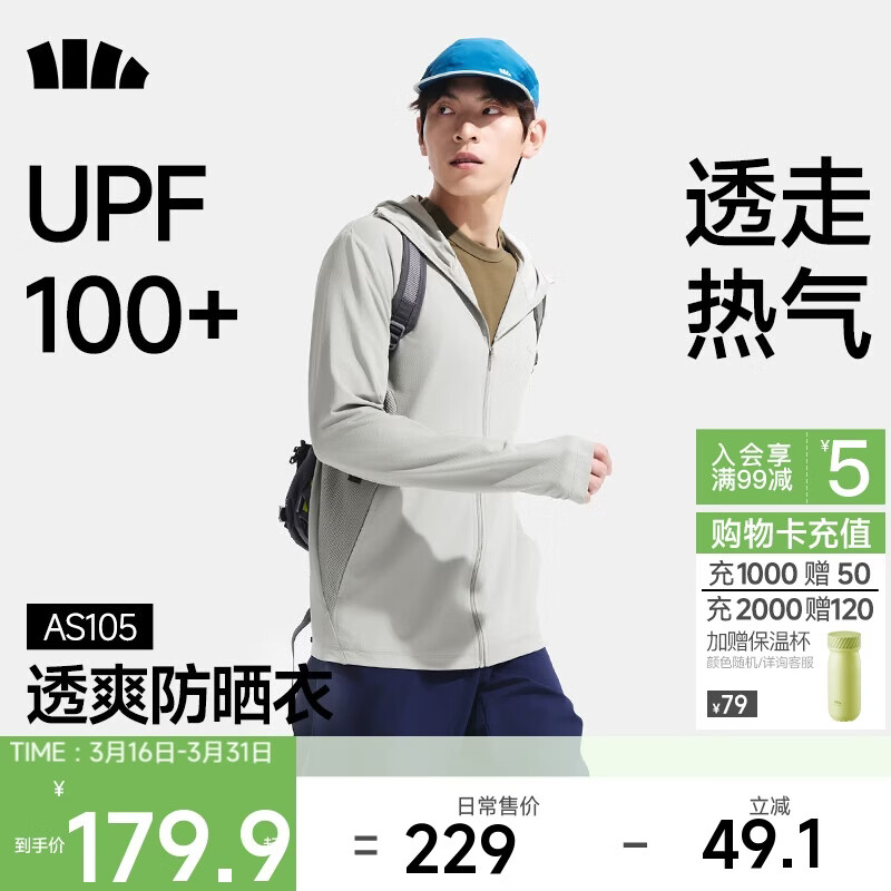 蕉下（beneunder）防晒衣男薄外套防紫外线透气户外钓鱼休闲高弹夏AS105浅咖灰L