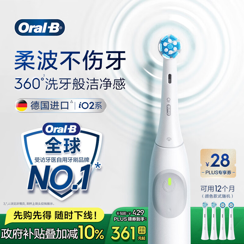 欧乐B德国进口智能电动牙刷iO2典雅白刷头*4柔波双净刷京东自营情侣送礼赠送男友送女友送长辈送父母