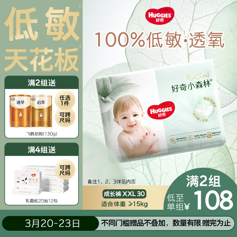 好奇（Huggies）小森林拉拉裤XXL30片(15kg以上)尿不湿心钻【透氧顶配更0痕】