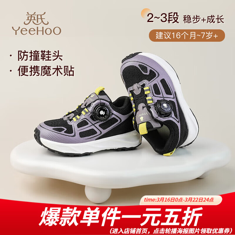 Ӣ�ϣ�YEEHOO��ͯЬ��ͯ�˶�Ь2026�����¿���ͯ͸������ħ������ЬŮͯ���浥Ь ����ɫ 23 ��-�ʺϽų�14.3-14.6cm