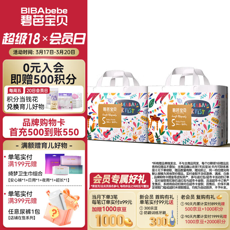 碧芭宝贝【会员专享】丛林狂想曲拉拉裤婴儿成长裤训练裤透气大号尿不湿 拉拉裤XL34片*2包(12-17kg)