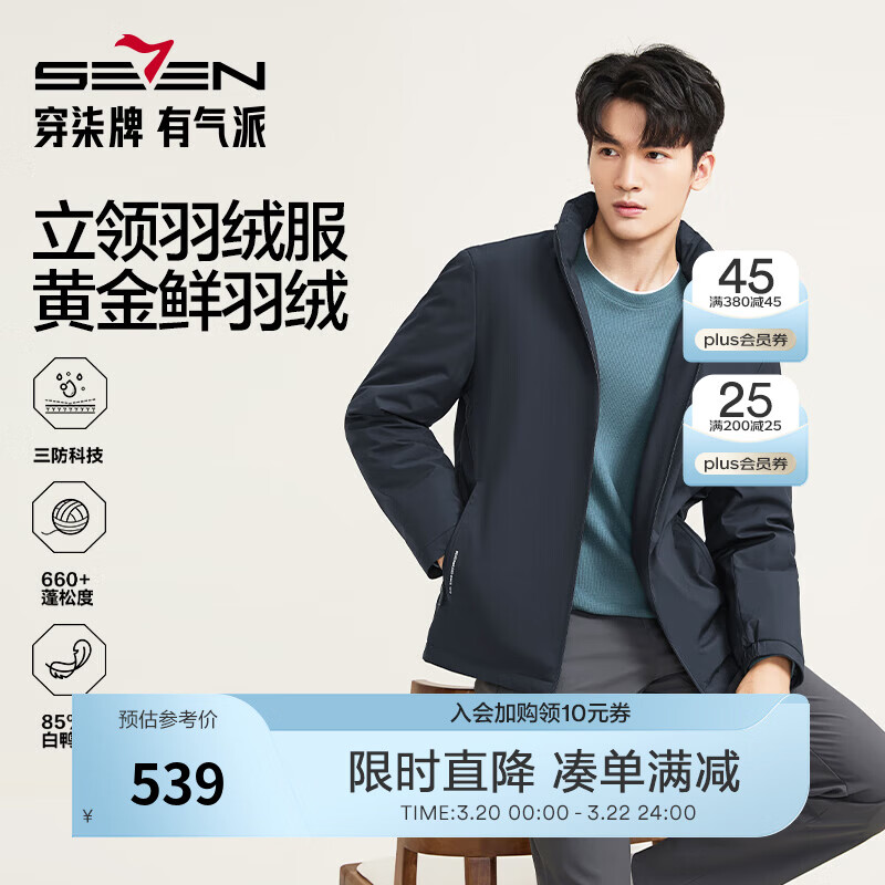 柒牌（SEVEN）【RDS责任羽绒认证】柒牌羽绒服短款男士秋冬25新款保暖外套男装 藏青 L
