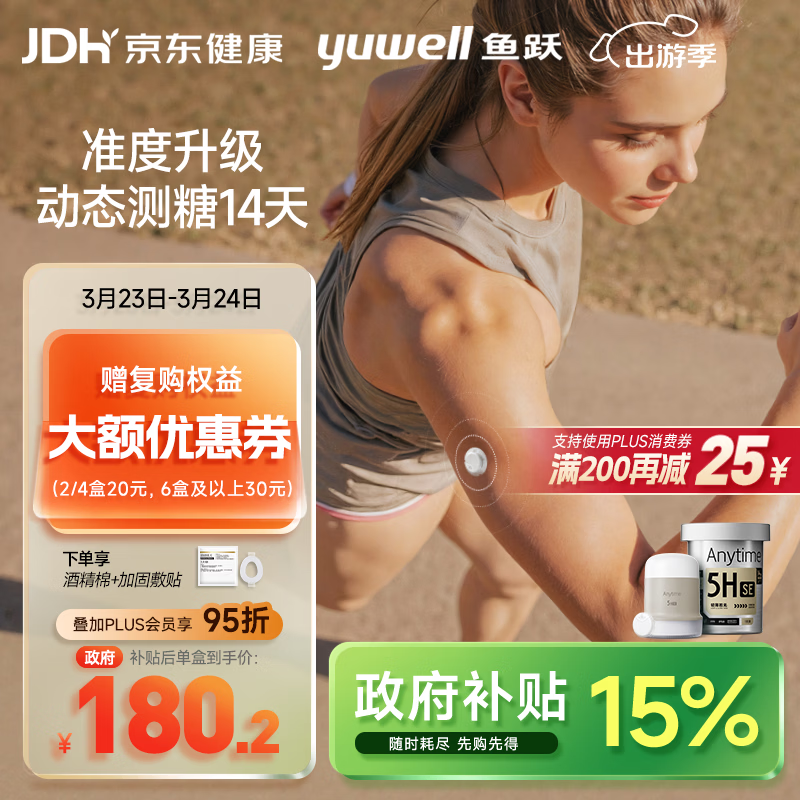 鱼跃（Yuwell）5代动态血糖仪Anytime5HSE免扎手指免采血家用医用血糖监测仪