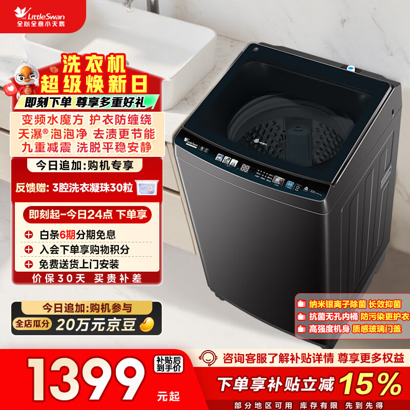 小天鹅（LittleSwan）波轮洗衣机全自动家用 10KG 水魔方防缠绕 直驱变频 TB100-M3610DT 以旧换新 国家补贴 京东自营