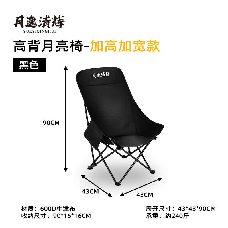 月逸清辉户外可折叠月亮椅露营钓鱼椅一件收纳出行桌椅套装躺椅午休椅装备 【六层夹棉+特级面料】高背月亮椅-黑色