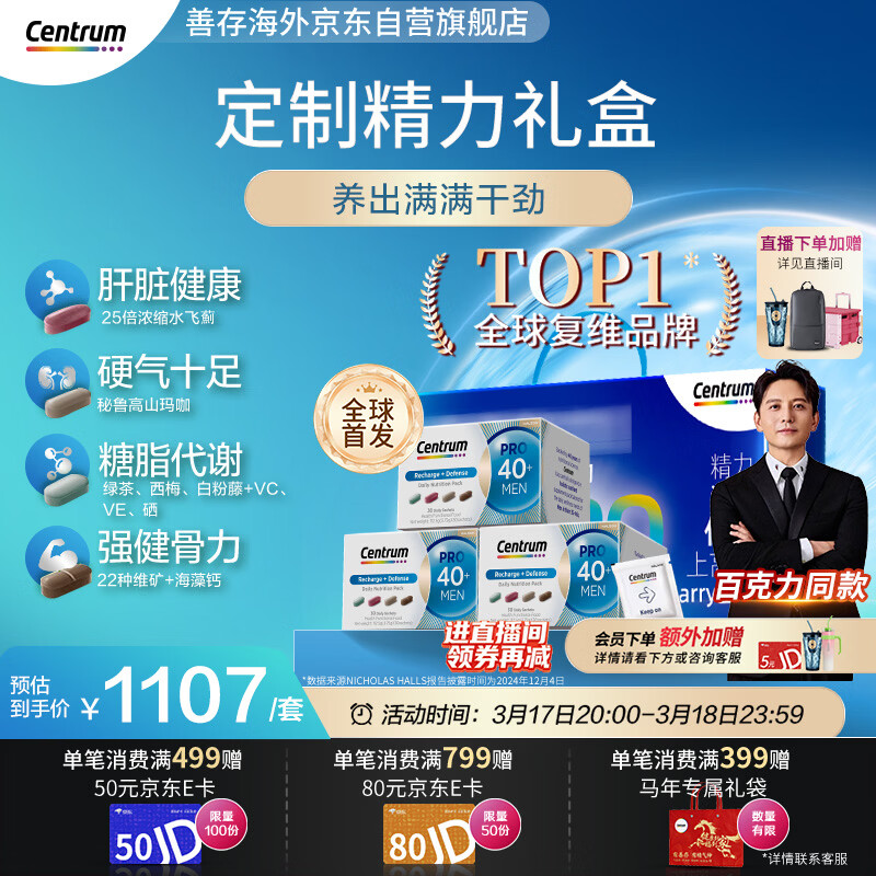 善存海外【百克力同款】男性40岁+PRO营养包礼盒装 玛咖复维水飞蓟