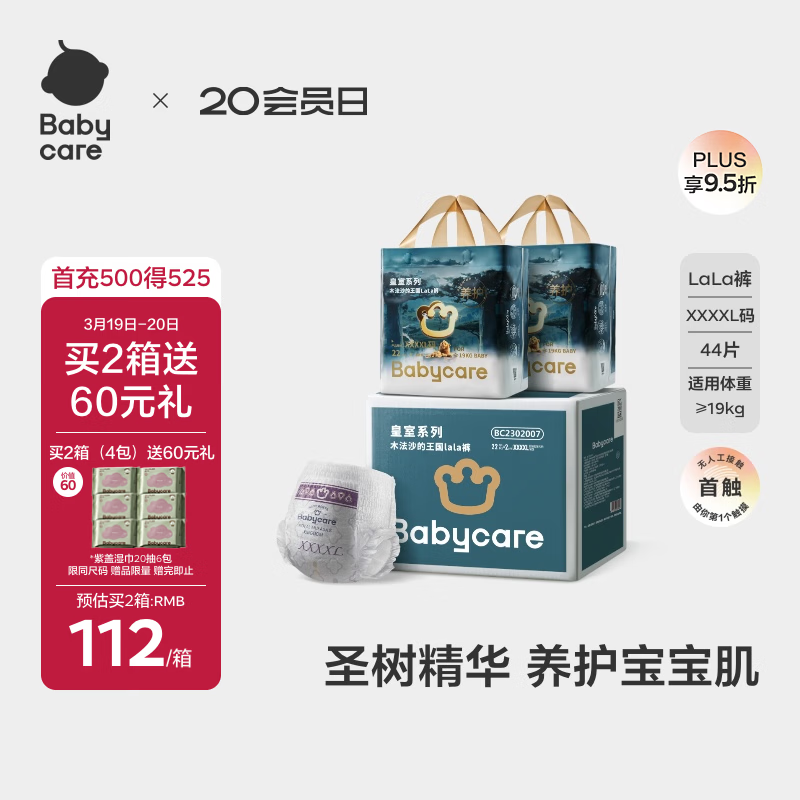 babycare木法沙的王国拉拉裤箱装加大号XXXXL44片(大于19kg)尿不湿透气