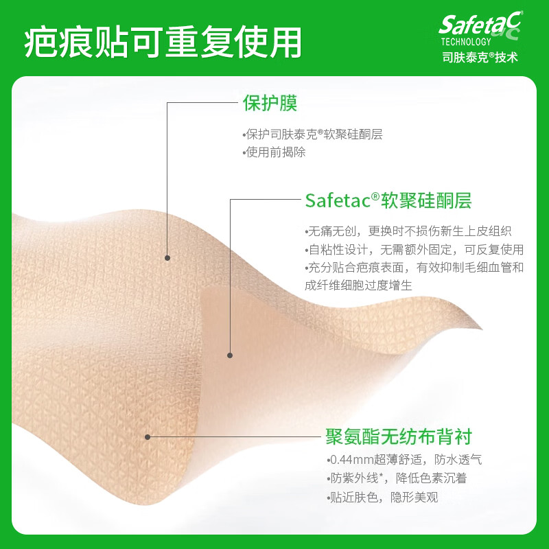 美皮护医用疤痕贴自粘性软聚硅酮瘢痕敷贴双眼皮手术修复疤痕点痣祛疤贴 【爆卖款-医美手术】2.5x10cm