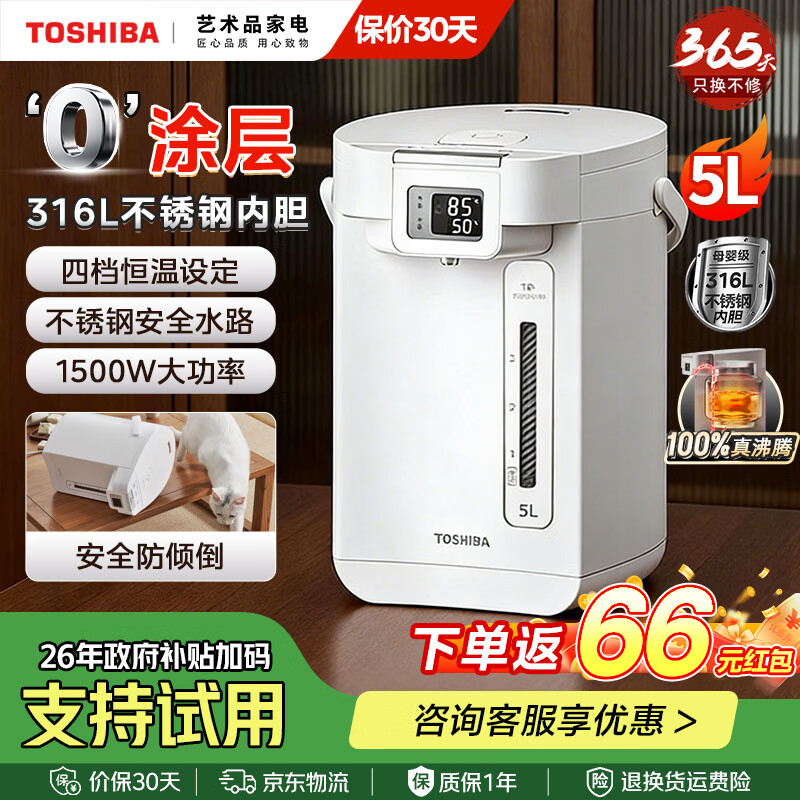 东芝(TOSHIBA)【官方旗舰店】水物语安全电热水瓶316L不锈钢0涂层0胶水电热水壶大容量恒温沸腾除氯烧水壶多段 5L 【316L不锈钢】