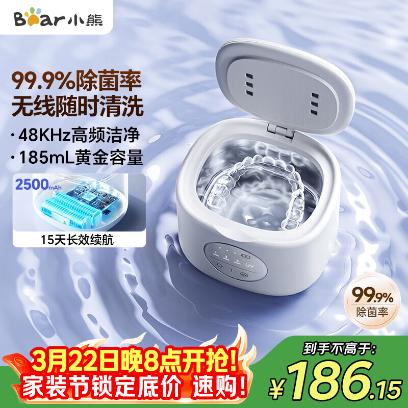 小熊超声波清洗机 牙套清洗机 假牙隐形牙套首饰清洁神器 无线便携超声波清洗仪 UV除菌 QXQ-C05Y7