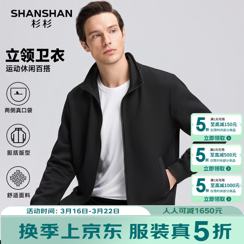 SHANSHAN杉杉男士夹克2026年春季新款百搭开衫立领休闲外套中青年衣服男 黑色 4XL /195