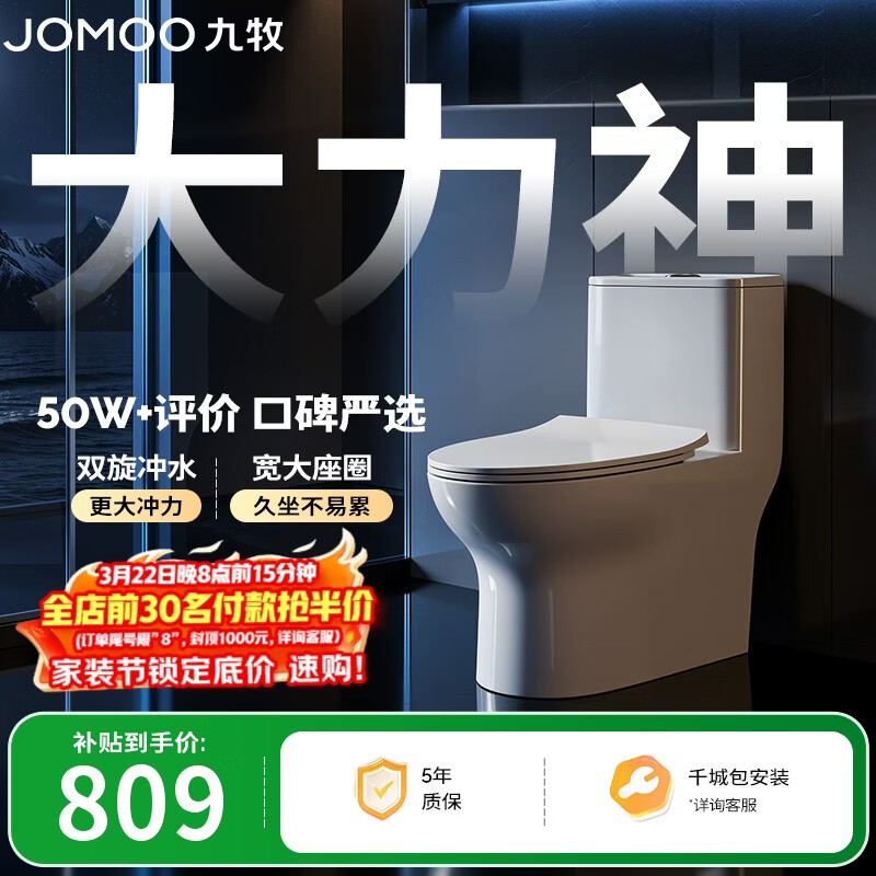 九牧（JOMOO）11173-2-1/41KD-3大力神普通马桶家用虹吸抗菌节水坐便器400坑距