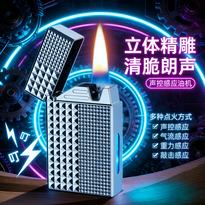 【巴黎钉】复古高档感应声控打火机金属耐磨油电混合高档礼盒包装 【2瓶】30ML煤油 单机