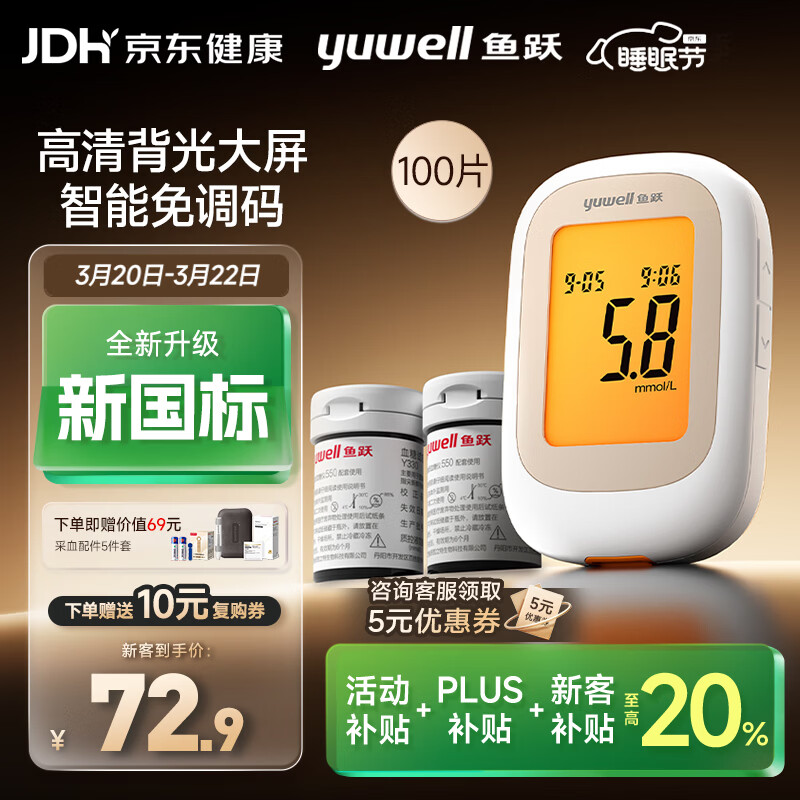 鱼跃550血糖仪医用家用指尖检测背光大屏 【仪器+100试纸+100采血针】
