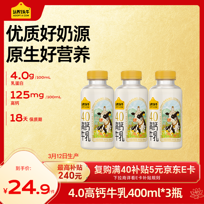 认养一头牛冷藏新鲜牛奶 4.0优质乳蛋白高钙牛乳 低温牛奶 400ml*3瓶 