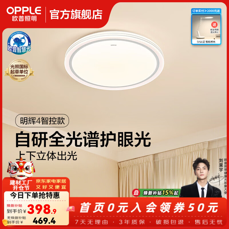 欧普照明（OPPLE）led吸顶灯护眼全光谱客厅主灯大灯全屋套餐灯饰现代简约超薄智能 56W 3456lm【全光谱智控】圆卧灯