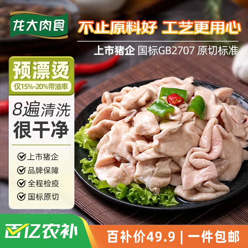 龙大肉食猪大肠净重2斤  猪肥肠生鲜 猪肠酱卤食材 猪肉生鲜 原切肥肠