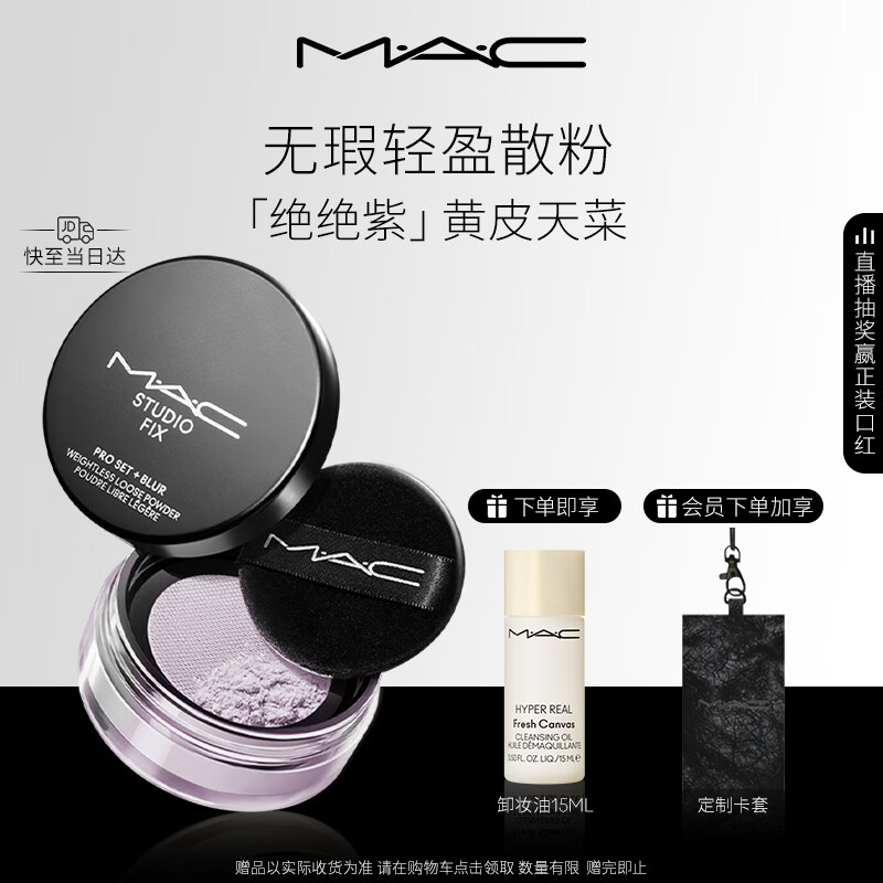 M.A.C魅可无瑕散粉定妆持久自然服帖#02绝绝紫送女友生日礼物