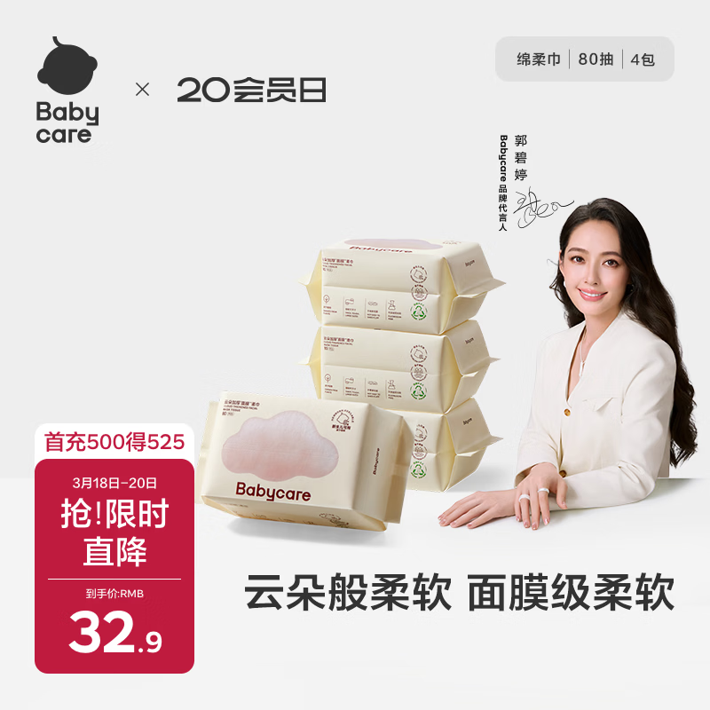 babycare面膜柔巾婴儿干湿两用一次性洗脸巾小熊巾加厚绵柔巾 80抽*4包