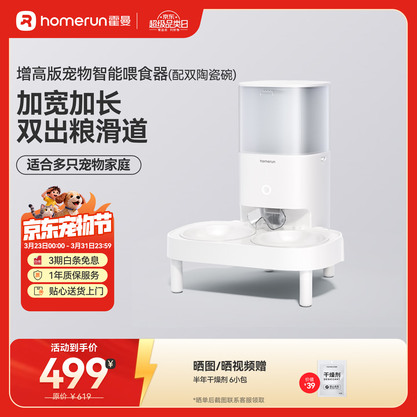 霍曼（Homerun）宠物智能自动喂食器猫粮定时猫咪自动投食机陶瓷双碗增高版PF20