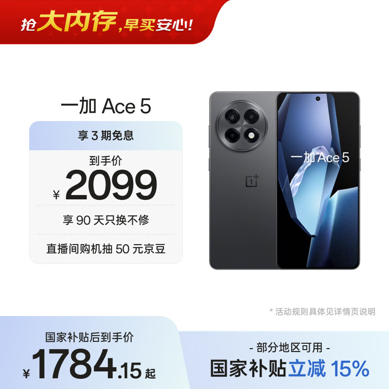 一加 Ace 5 12GB+256GB 全速黑 oppo 国家补贴 第三代骁龙 8 冰川电池 游戏AI智能5G手机