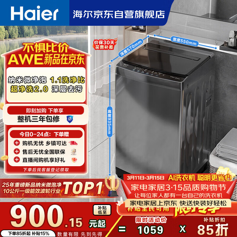 海尔（Haier） 全自动波轮洗衣机 10KG大容量 家用宿舍出租房小型 一级能效 家电国家补贴 京东自营 XQB100-Z719