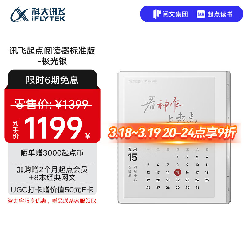 科大讯飞起点阅读器 7英寸电子书阅读器电纸书彩色墨水屏智能办公本水墨屏平板电脑护眼 标准版 极光银