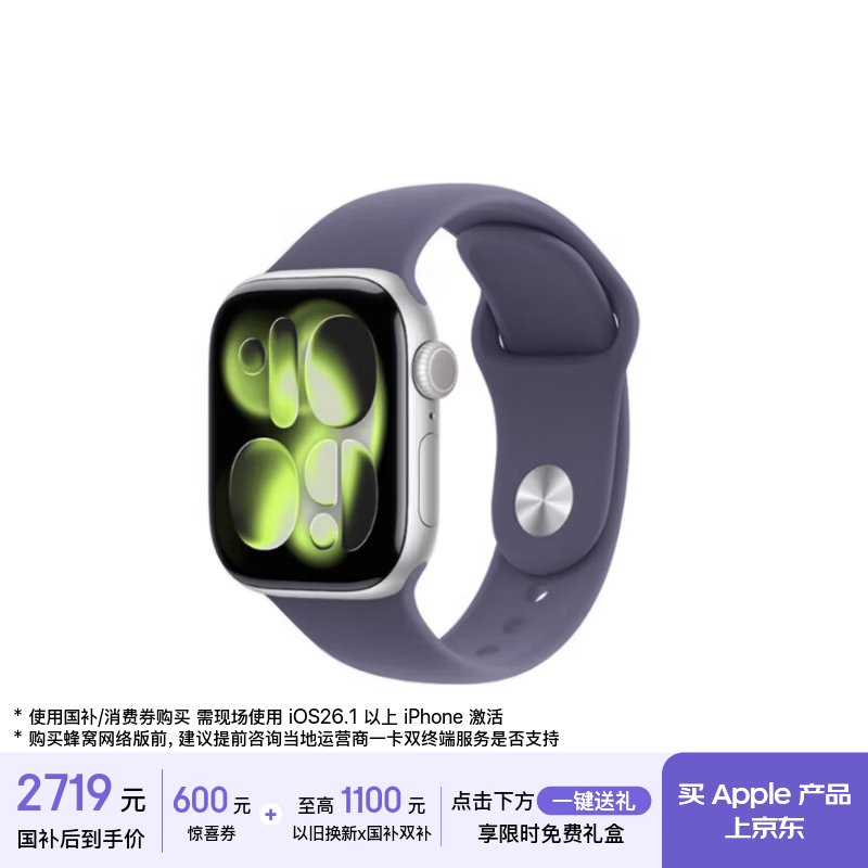 Apple/苹果 Watch S11 智能手表GPS+蜂窝款42毫米银色铝金属表壳雾紫色运动型表带S/M MF9G4CH/B