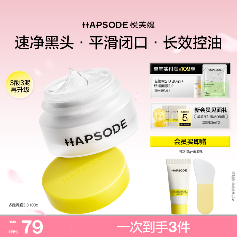 悦芙媞多酸泥膜油皮深度清洁去黑头涂抹面膜送女友 【3.0】清洁泥膜100g
