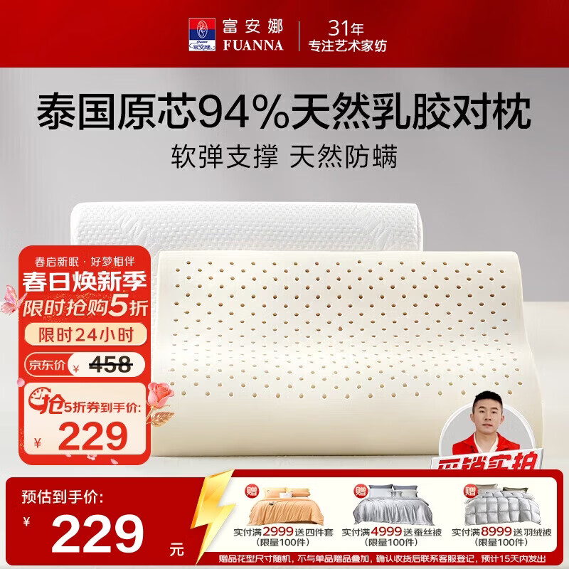 富安娜 94%乳胶含量 泰国原芯进口乳胶枕头 防螨颈椎枕芯 一对装58*39cm