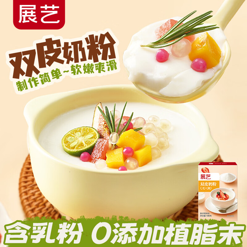 展艺双皮奶粉 家用自制果冻红豆布雷布丁 儿童港式甜品烘焙原料100g
