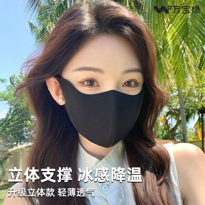 万宝绿冰丝口罩女高颜值2026新款无痕3d立体防晒面罩夏防紫外线透气遮阳 云碳黑+云碳黑【冰感防晒 防紫外线】