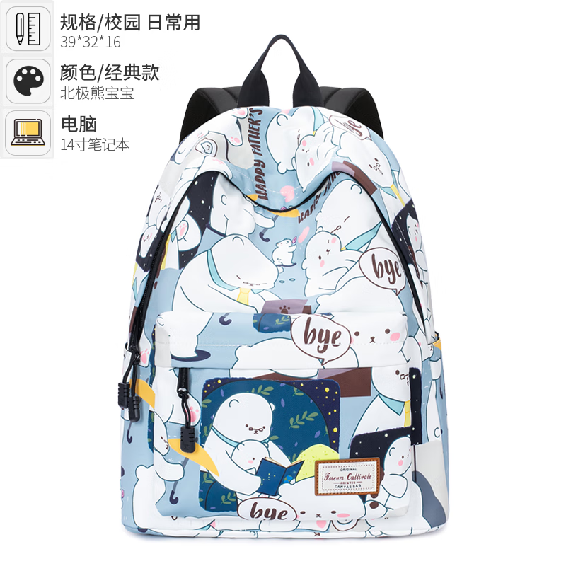 forever cultivate可爱北极熊初中生高中生书包女生减负大容量双肩包