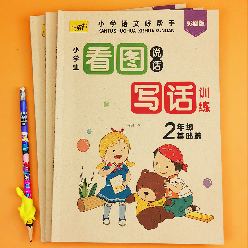 琢琳文化 看图说话写话-2年级3本 无颜色 无规格