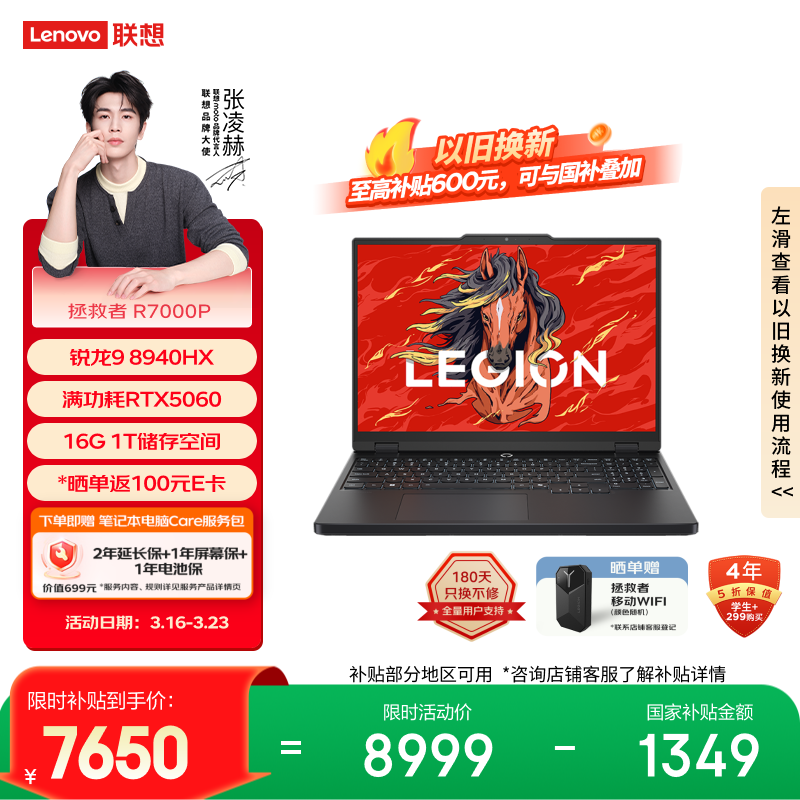 联想拯救者R7000P 电竞游戏笔记本电脑(锐龙9 8940HX 16G 1T RTX5060 2.5K 240Hz 黑) 国家补贴