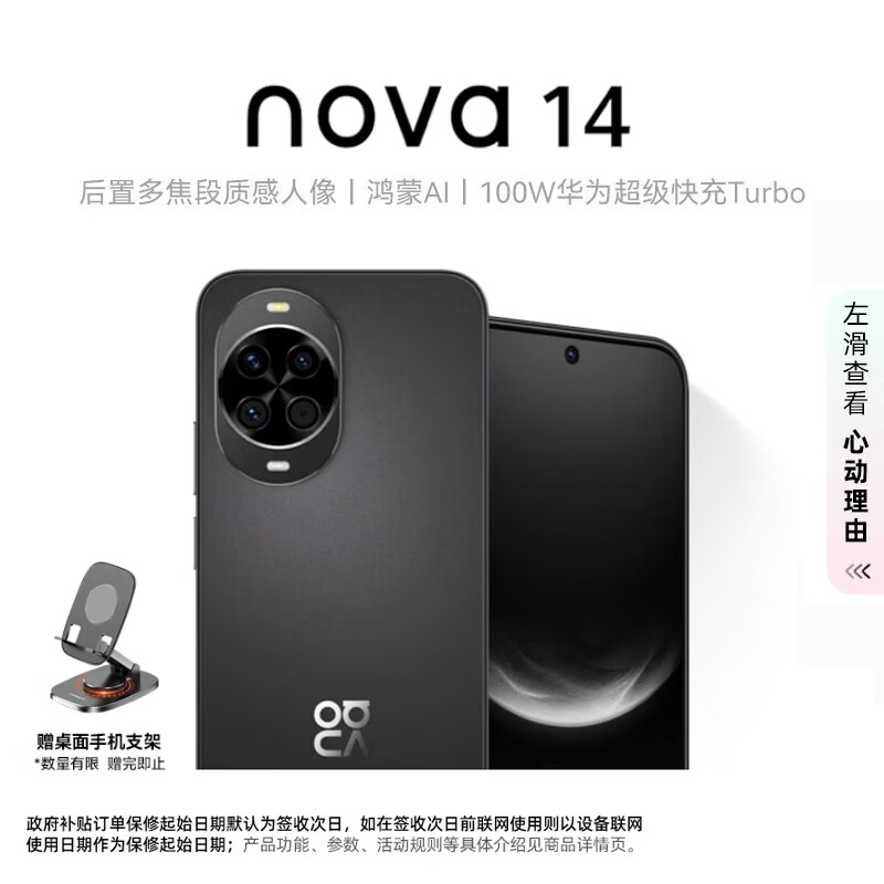 华为nova14  512GB 羽砂黑 后置多焦段质感人像 鸿蒙AI 100W超级快充 鸿蒙智能手机