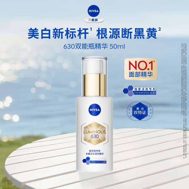 妮维雅双能瓶50ml 赠630双能瓶10ml*6面膜*2 272元 - 线报酷