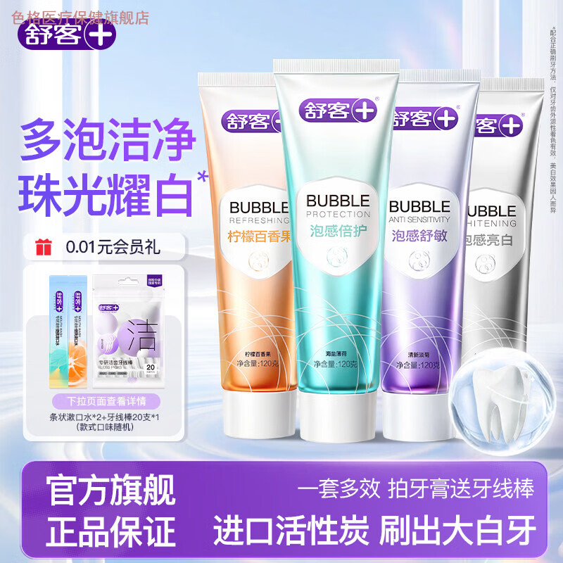 色格泡感牙膏美白去黄多泡沫温和亮白清新家庭成人旗舰店官方正品家庭 【热卖4支装|多效护理】泡感亮白+倍护+舒敏+清新