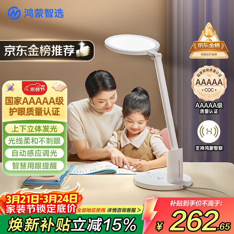 鸿蒙智选达伦台灯AAAAA级护眼学习学生专用全光谱护眼灯智能调光调色3pro