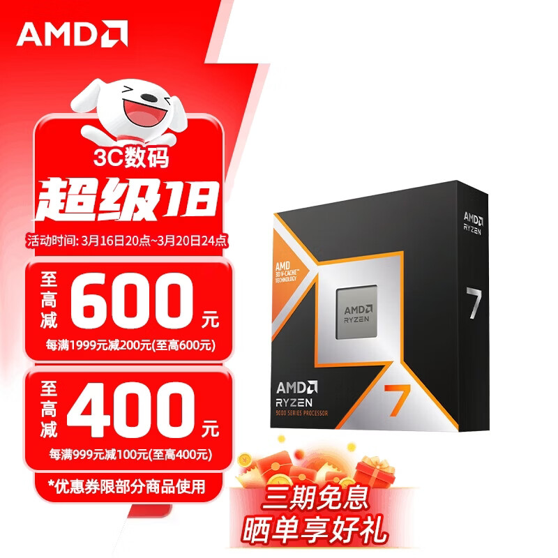 AMD 锐龙 7500F/7800X3D/9600X/9700X/9900X/9950X9800X3D 7代9代 处理器AM5接口 盒装CPU R7 9800X3D散片