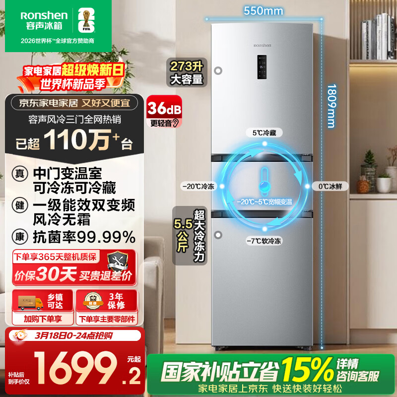 容声273L三开门小冰箱小型家用超薄风冷无霜一级能效变频小户型出租房换新BCD-273E20RNLAJ国家补贴