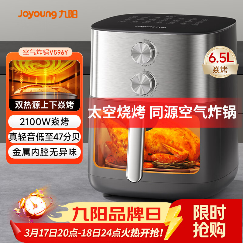 九阳（Joyoung）空气炸锅上下双热源焱烤免翻面6.5L大容量炎烤可视大视窗旋钮家用炸烤炸一体金属内腔KL65-V596Y