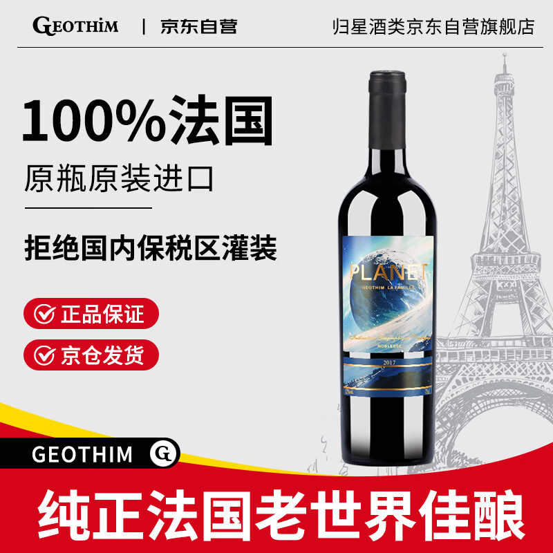 归星(GEOTHIM)原瓶进口干红葡萄酒 帕兰尼红酒单瓶装750ml节日送礼