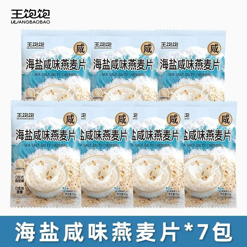 王飽飽海鹽咸味燕麥片即食速食懶人早餐代餐小包 【0蔗糖】 【咸味燕麥片】27g*25包