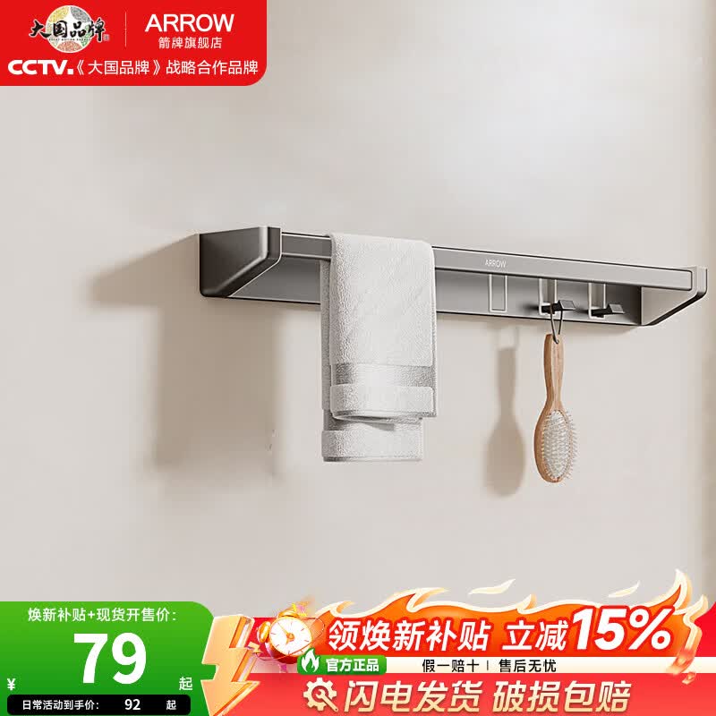 箭牌（ARROW）太空铝卫生间置物架毛巾架挂件浴巾架洗手间五金挂件套装 【免打孔】单杆毛巾架-枪灰色